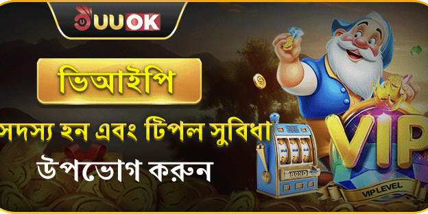 ভিআইপি মেম্বার এক্সক্লুসিভ ক্যাশব্যাক banner